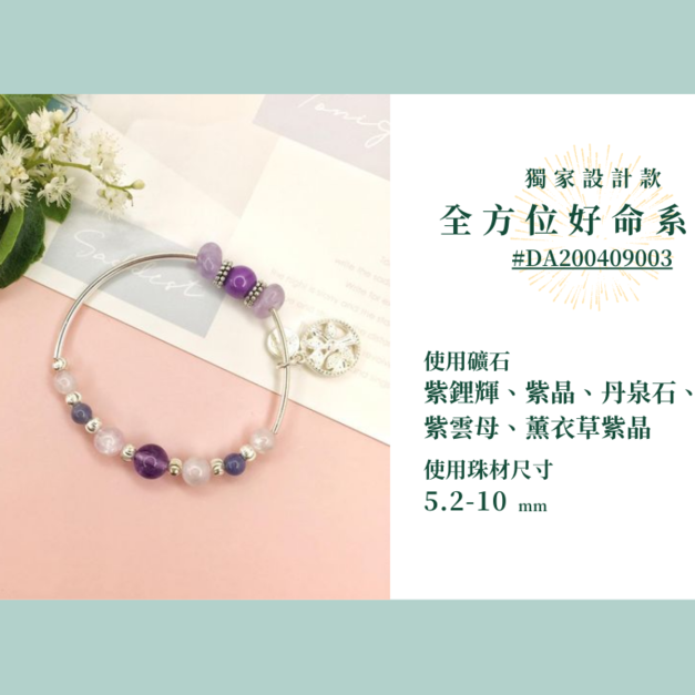 #DA200409003【獨家設計款】