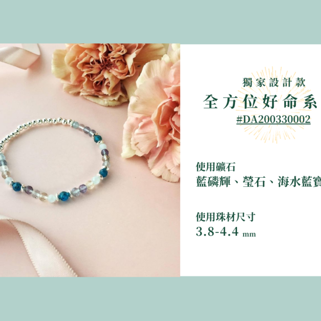 #DA200330002【獨家設計款】