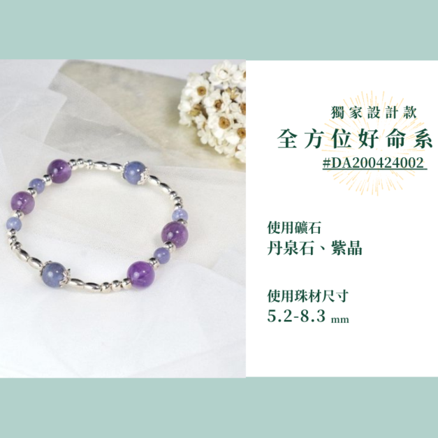 #DA200424002 【獨家設計款】