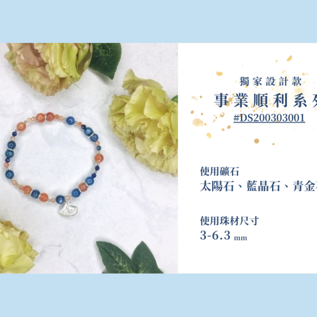 #DS200303001【獨家設計款】