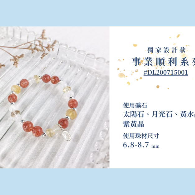 #DL200715001 【獨家設計款】