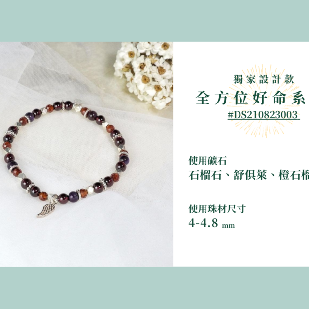 #DS210823003 【獨家設計款】