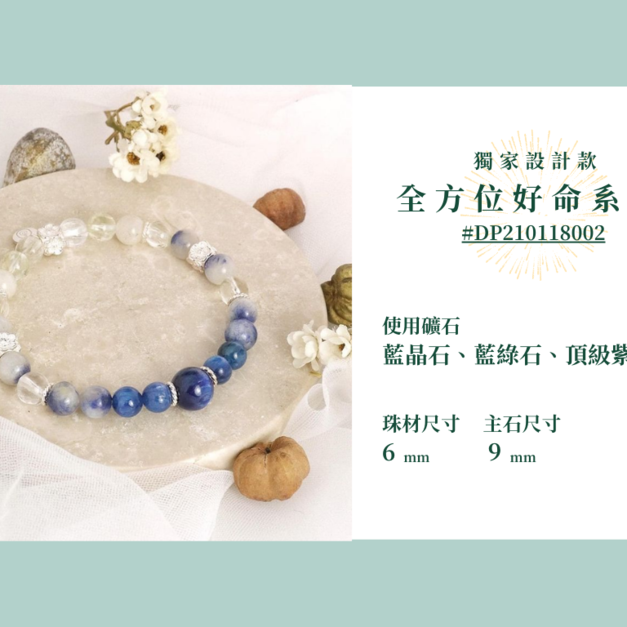 #DP210118002 【獨家設計款】