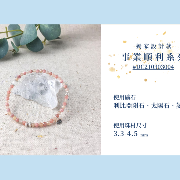 #DC210303004 【獨家設計款】