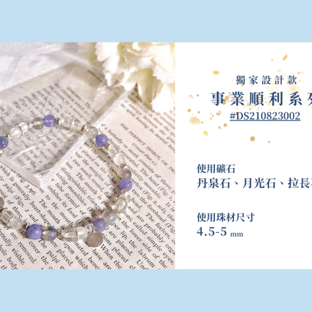 #DS210823002 【獨家設計款】