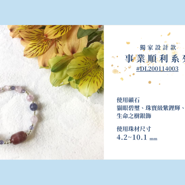 #DL200114003 【獨家設計款】