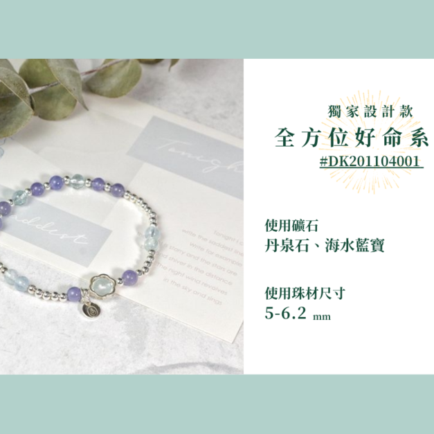 #DK201104001 【獨家設計款】