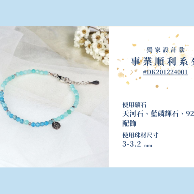 #DK201224001 【獨家設計款】