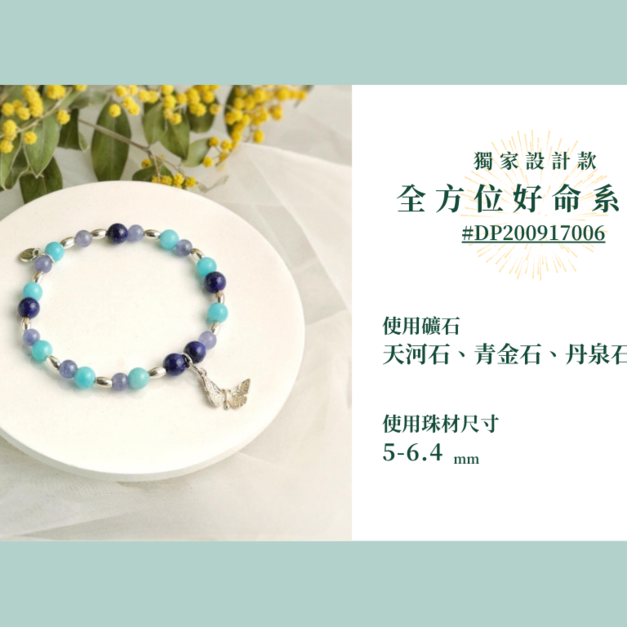 #DP200917006 【獨家設計款】