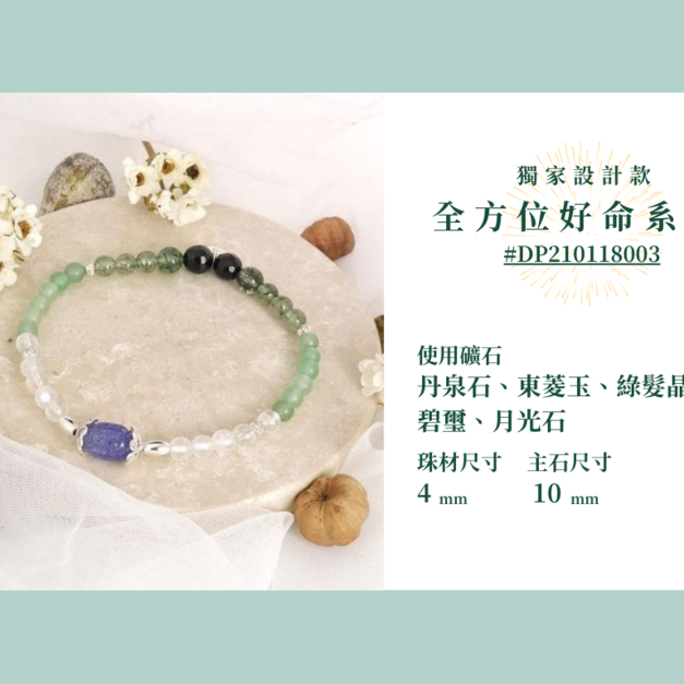 #DP210118003【獨家設計款】