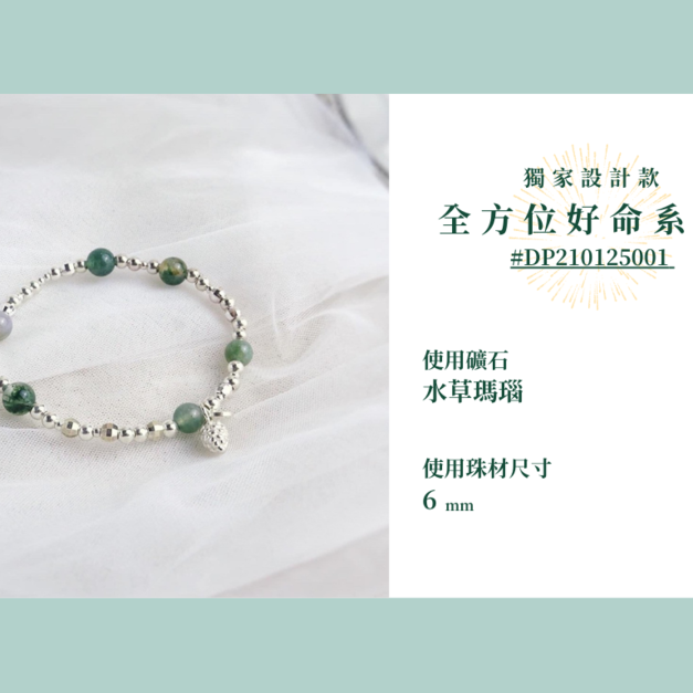 #DP210125001 【獨家設計款】