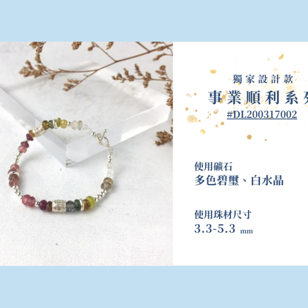 #DL200317002 【獨家設計款】