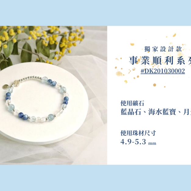 #DK201030002 【獨家設計款】