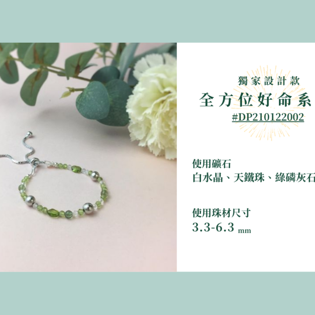 #DP210122002 【獨家設計款】