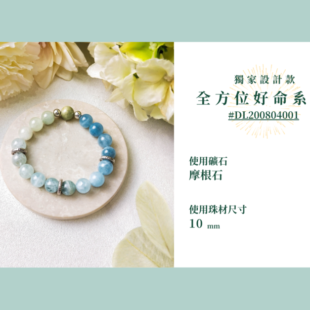 #DL200804001 【獨家設計款】