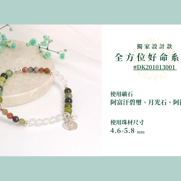 #DK201013001【獨家設計款】