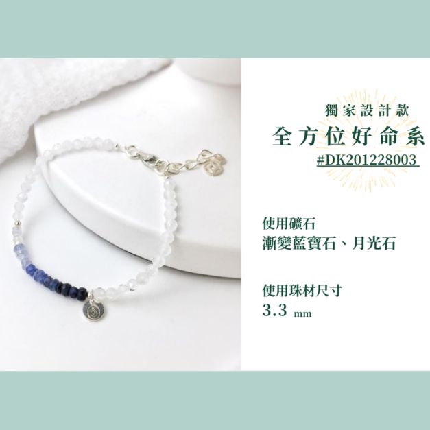 #DK201228003 【獨家設計款】