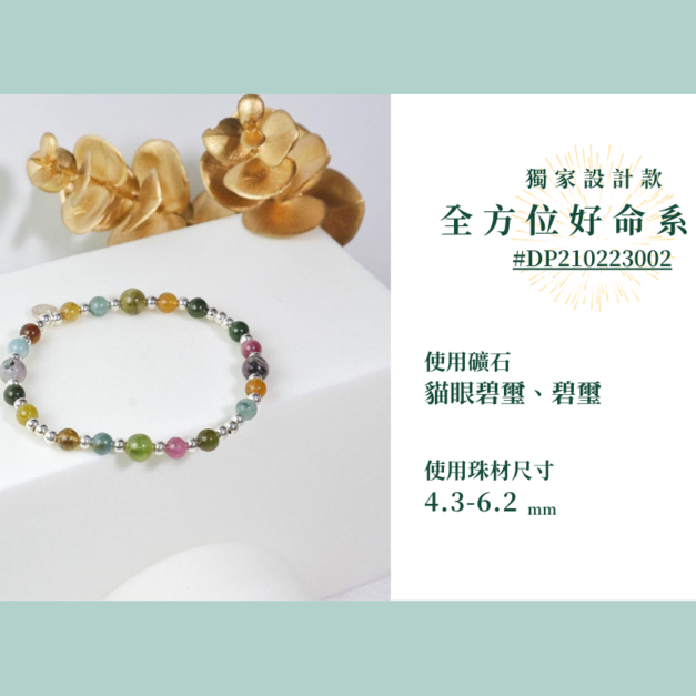 #DP210223002 【獨家設計款】