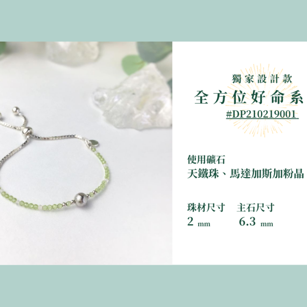 #DP210219001 【獨家設計款】