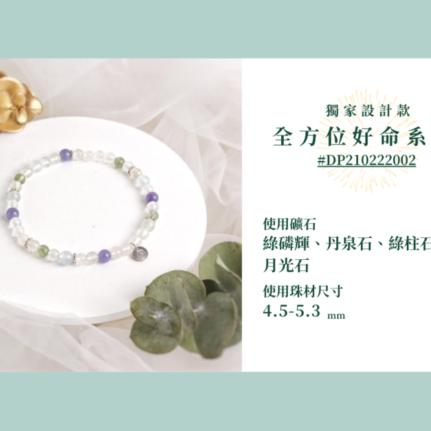 #DP210222002 【獨家設計款】