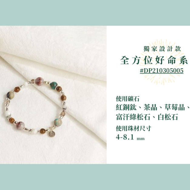 #DP210305005 【獨家設計款】