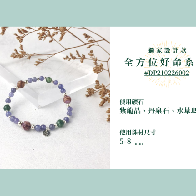 #DP210226002 【獨家設計款】