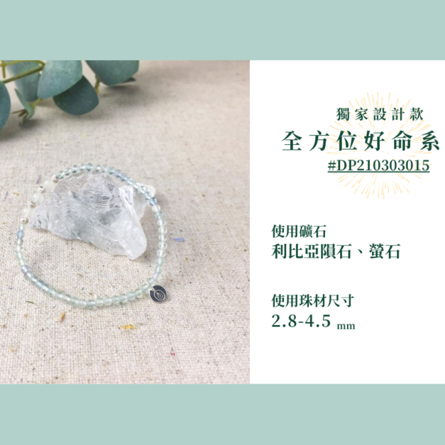 #DP210303015 【獨家設計款】