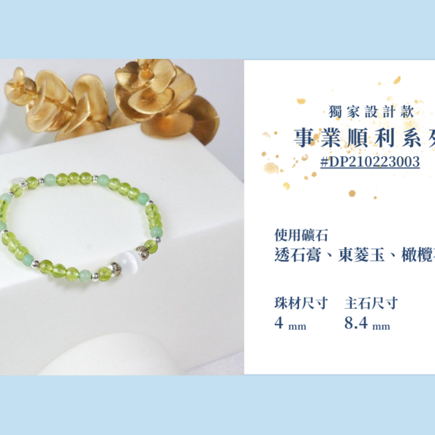 #DP210223003 【獨家設計款】