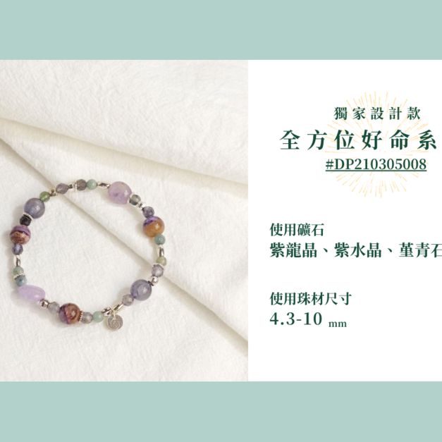 #DP210305008 【獨家設計款】