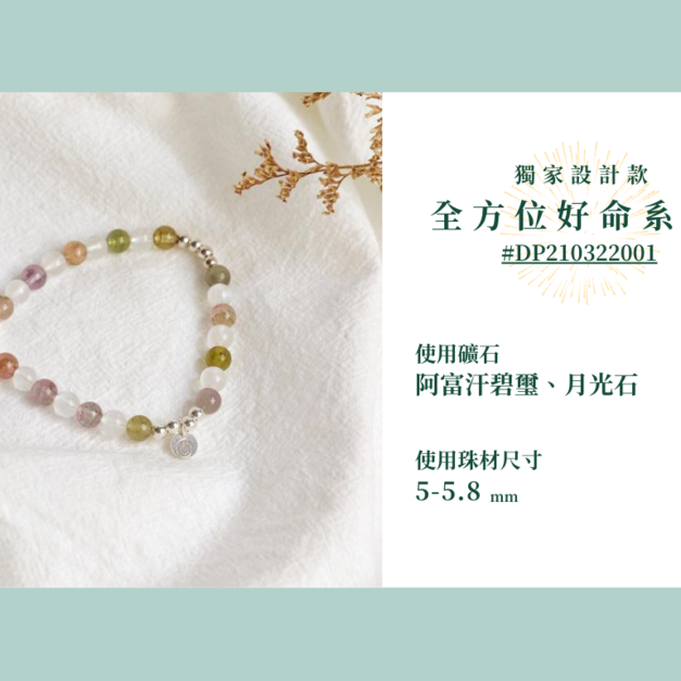 #DP210322001 【獨家設計款】