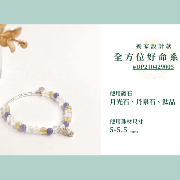 #DP210429005 【獨家設計款】