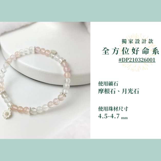 #DP210326001【獨家設計款】