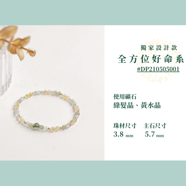 #DP210505001 【獨家設計款】