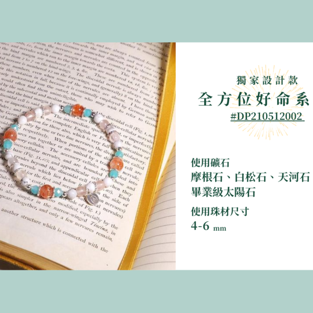 #DP210512002 【獨家設計款】