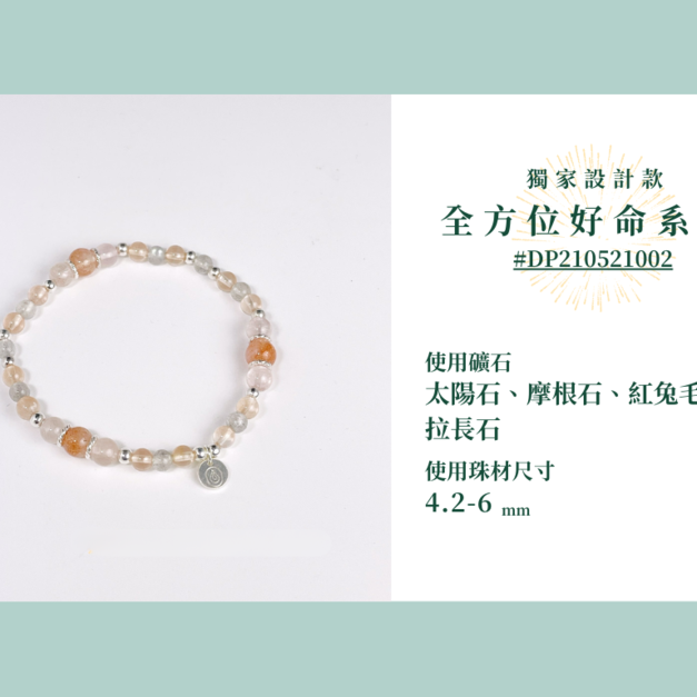 #DP210521002 【獨家設計款】