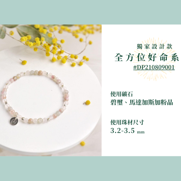 #DP210809001 【獨家設計款】