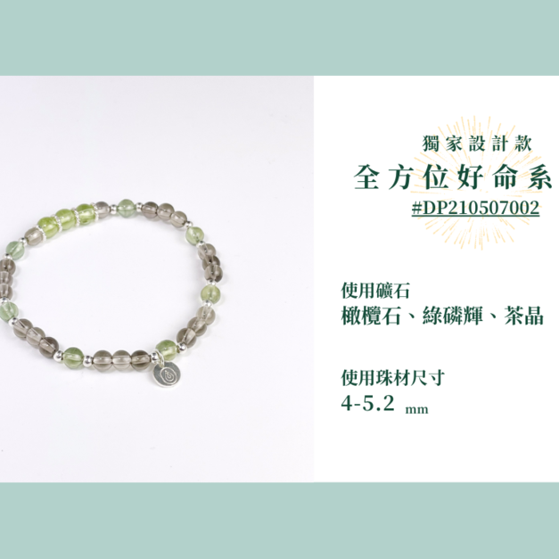 #DP210507002 【獨家設計款】