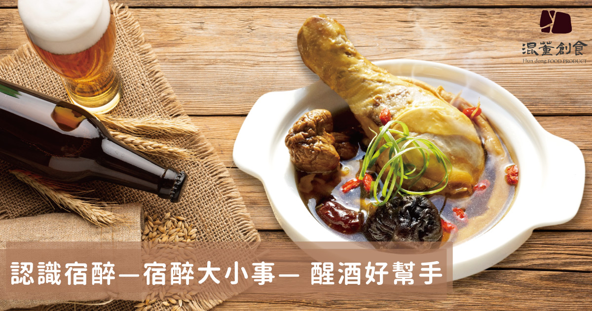 三杯兩盞淡酒，怎敵他宿醉來得太急？| 宿醉大小事