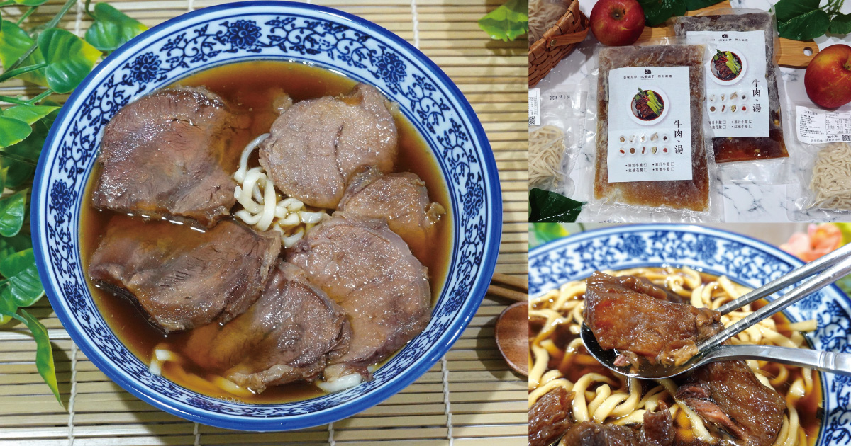 網購開箱【牛肉麵料理包 冷凍宅配推薦】肉量超級多｜現煮般的好滋味... from愛美玩樂誌