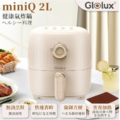 Glolux miniQ 2L氣炸鍋