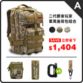 二代都會玩家軍事風格瞬開後背包超值全配A組-L(3色)_1