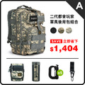 二代都會玩家軍事風格瞬開後背包超值全配A組-L(3色)_2