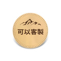 客製真皮標章(圓)-圖文版-A104A
