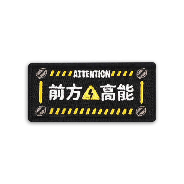 戰術風格魔鬼氈布章-A151A-前方高能