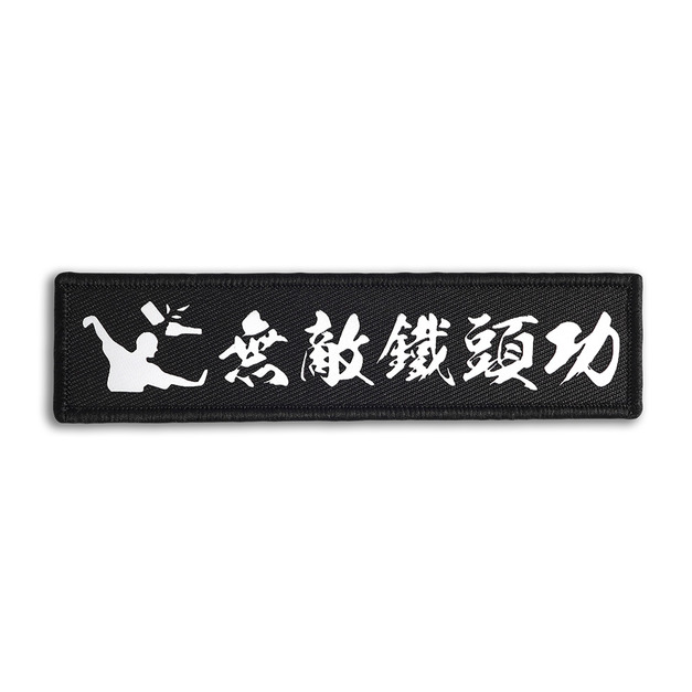 A130B-(無敵鐵頭功)