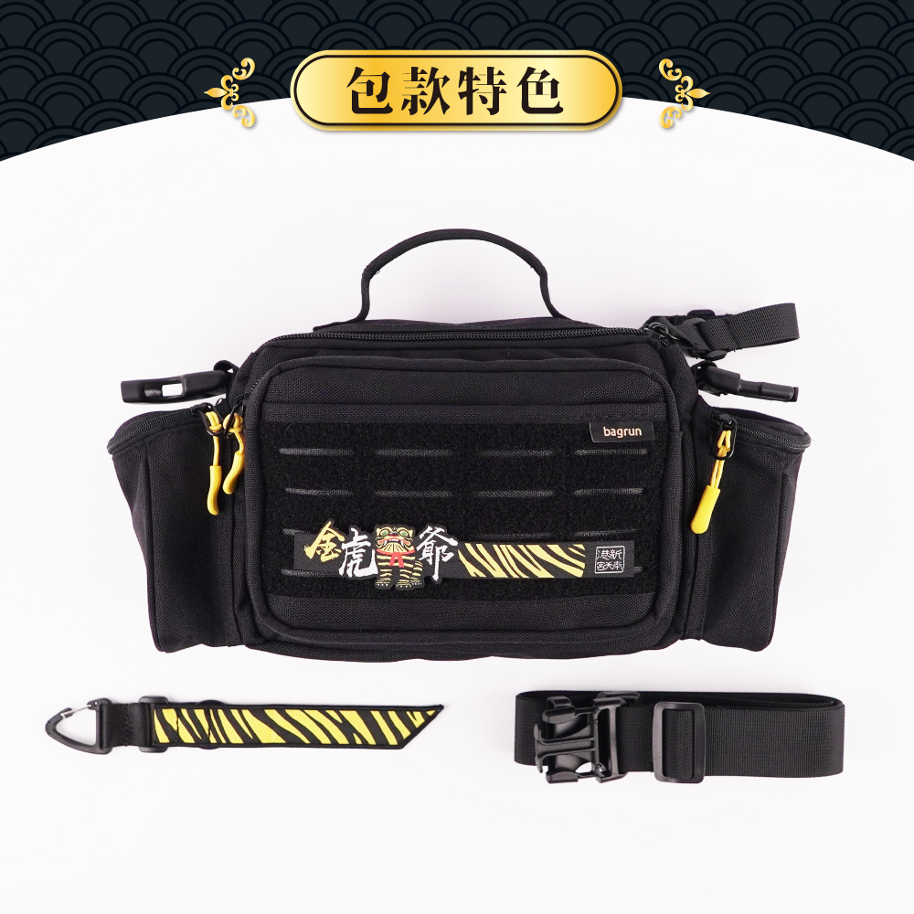 bagrun x 新港奉天宮金虎爺聯名商品，繞境裝備首選包包