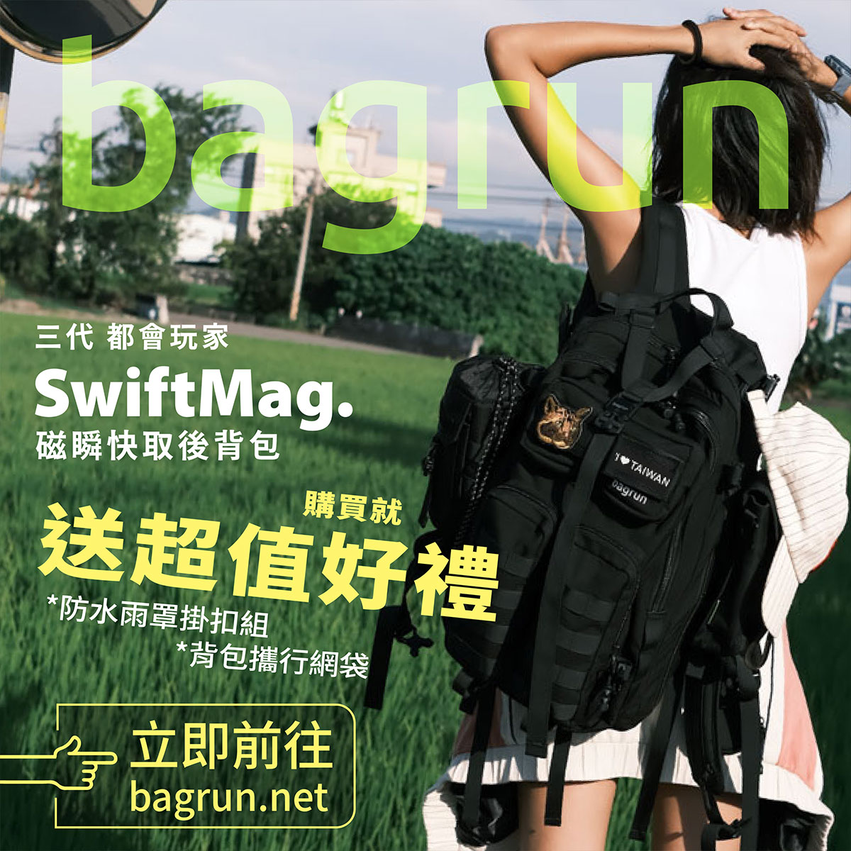 SwiftMag 磁瞬快取後背包 | bagrun三代都會玩家 (三色)