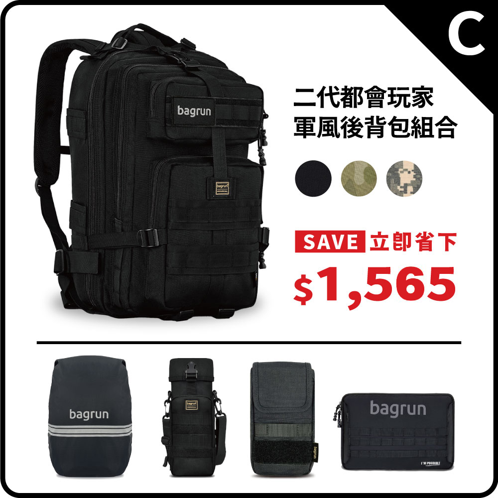 二代都會玩家軍事風格瞬開後背包商務超值C組-L(3色)