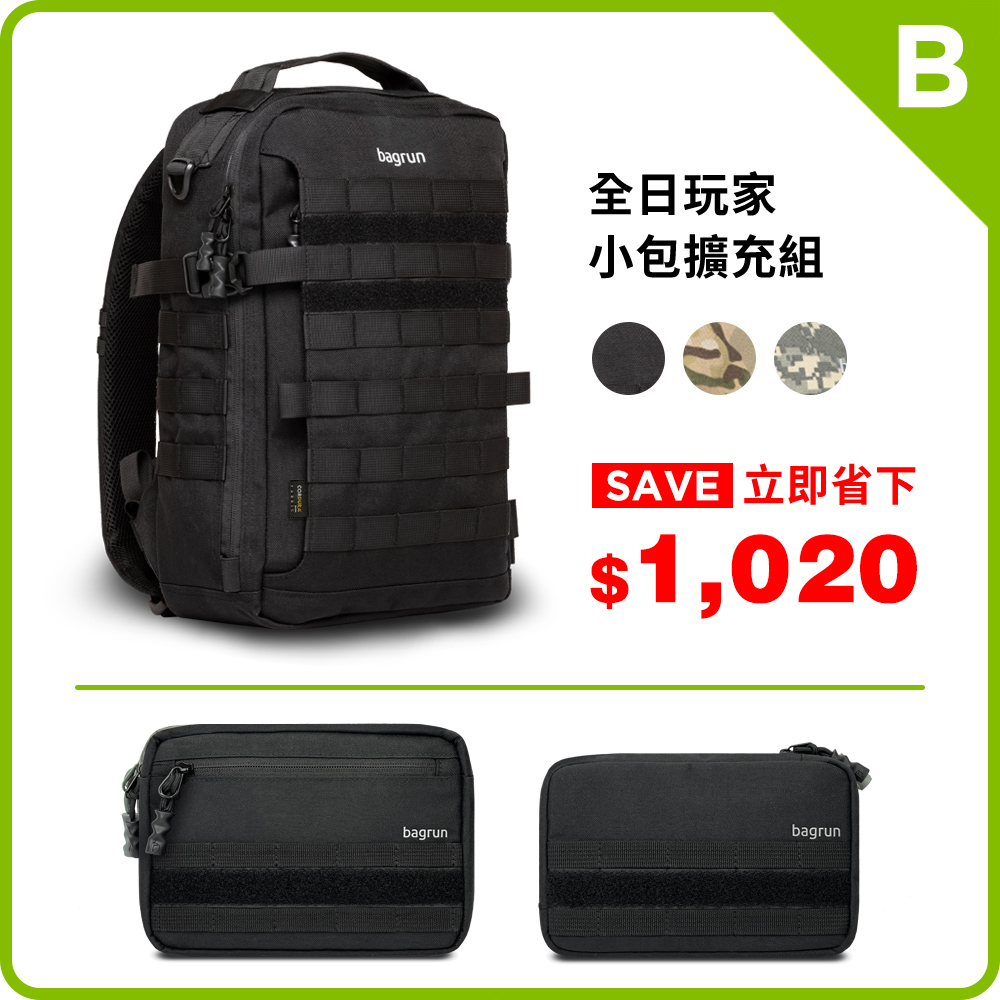 全日玩家小包擴充B組-M(3色)