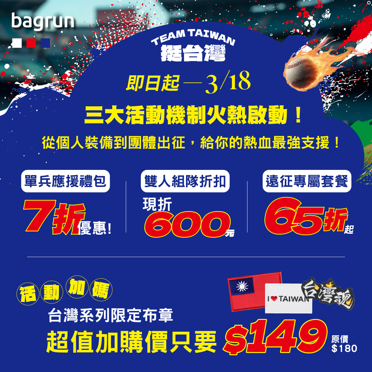 挺台灣活動三大機制